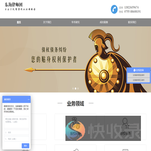 东海律师团
