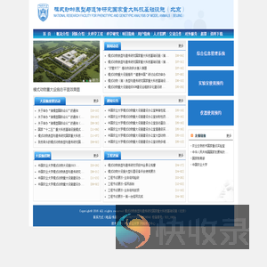 模式动物表型与遗传研究国家重大科技基础设施