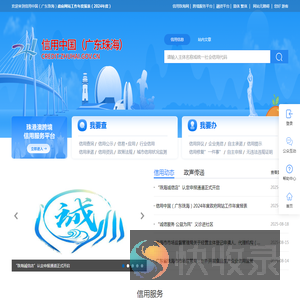 信用中国（广东珠海）