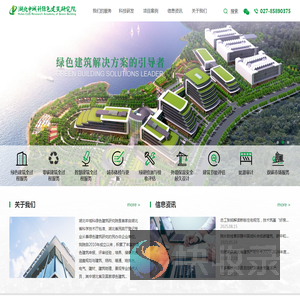 湖北中城科绿色建筑研究院