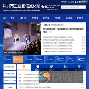 深圳市工业和信息化局