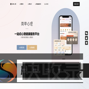 简单心理
