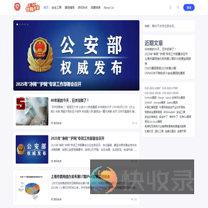 红盟安全