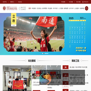 江苏工程职业技术学院