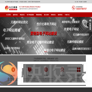 IC网站建设,电子网站建设,IC电子网站建设,元器件网站制作,深圳元器件网站制作
