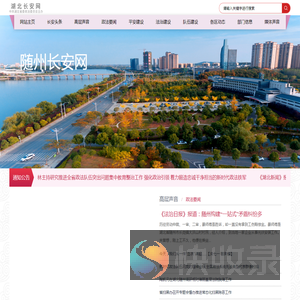 随州长安网