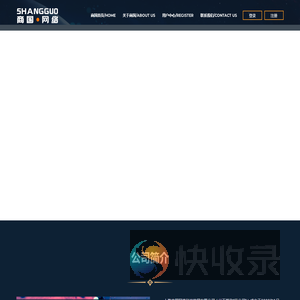 上海商国网络科技发展有限公司