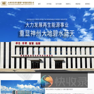 山西双良再生能源产业集团