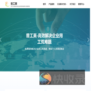 普工英