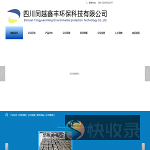 四川同越鑫丰环保科技有限公司