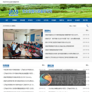 农业设施与装备研究所