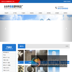 太仓市豪鑫塑料制品厂