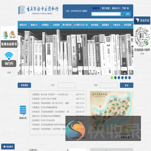 渝中区图书馆