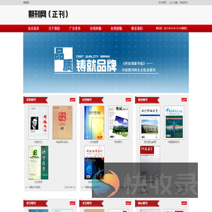 杂志社首页