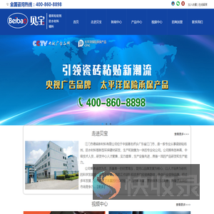 贝宝粘结剂,贝宝瓷砖粘结剂,瓷砖粘结剂,瓷砖粘结剂专家,瓷砖粘结剂厂家,大理石瓷砖粘结剂