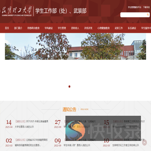 昆明理工大学学生处