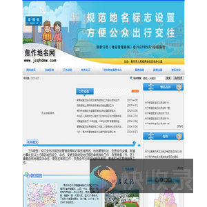 焦作地名网