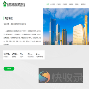 上海易旺包装工程有限公司