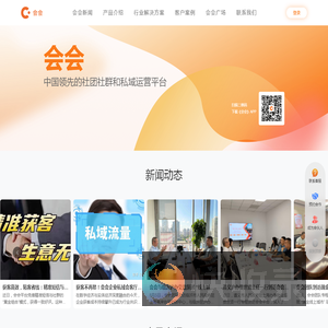 会会