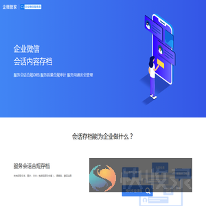企微管家