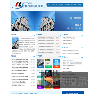 宁夏锋利信息技术服务有限公司