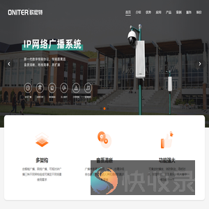 公共广播系统