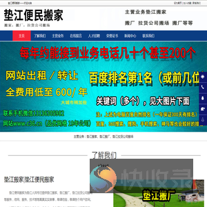 垫江搬家