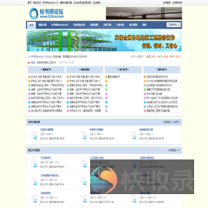 标书网biaoshu123论坛