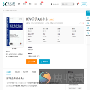 医学美学美容杂志