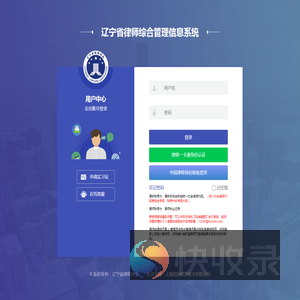 辽宁省律师综合管理信息系统