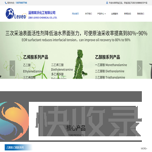 淄博莱沃化工有限公司