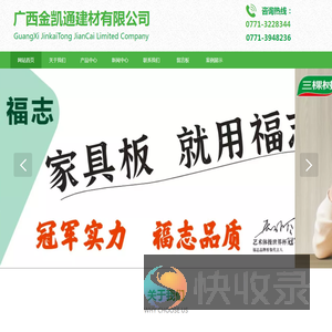 广西金凯通建材有限公司