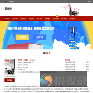 中国储运