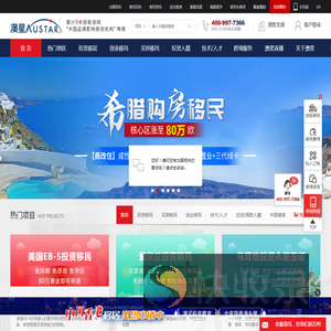 【澳星出国官网】品牌知名度移民机构