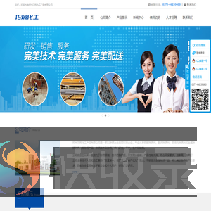郑州巧筑化工产品有限公司