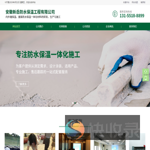 安徽新岳防水保温工程有限公司