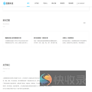 上海国晟信息科技有限公司