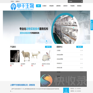 甲干生物；动物实验