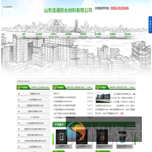 山东佳通防水材料有限公司