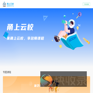 甬上云校