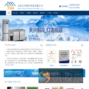 云南天兴制冷设备有限公司