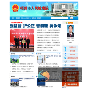 梧州市人民检察院