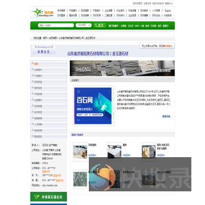 山东省济南拓美石材有限公司（金玉源石材