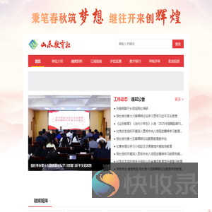 山东教育社