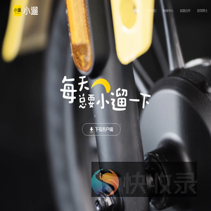 小遛