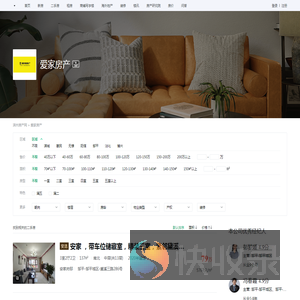 【爱家房产】爱家房产二手房
