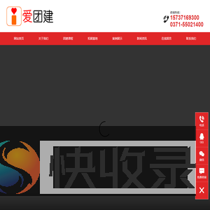 河南爱团建企业管理咨询有限公司