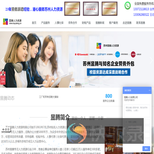 苏州/昆山劳务派遣