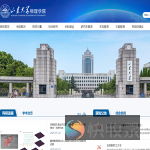 山东大学物理学院