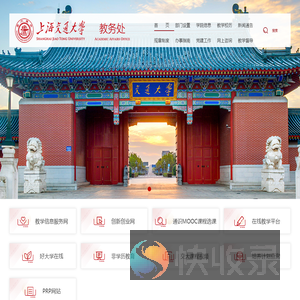 上海交通大学教务处